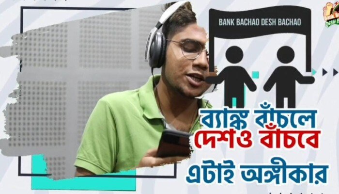 Video: ব্যাঙ্কেই &#039;লক্ষ্মীর ভাণ্ডার&#039;! বেসরকারিকরণ রুখতে এবার হাতিয়ার গান