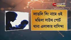 EXCLUSIVE: মেয়ে হওয়ায় সদ্যোজাতকে বালিশ চাপা দিয়ে খুনের অভিযোগ মায়ের বিরুদ্ধে, খুন 'স্বীকার' মহিলার