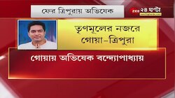 #GoodMorningBangla: তৃণমূলের নজরে ত্রিপুরা-গোয়া, আজ গোয়ায় অভিষেক, ২ তারিখ যাবেন ত্রিপুরায়