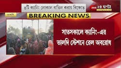 #GoodMorningBangla: ভোরবেলা পরপর ট্রেন বাতিল, বিক্ষুব্ধ যাত্রীরা, তালদি, ঠাকুরনগরে লাইনে বসে অবরোধ