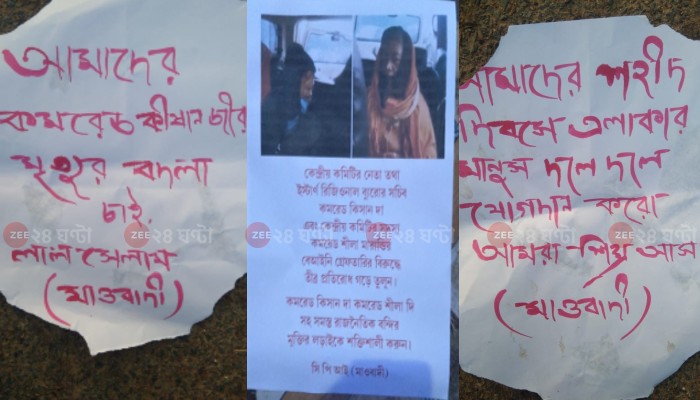 Bankura Maoist Poster:&#039;আমরা শীঘ্র আসছি&#039;, বাঁকুড়ায় মাও পোস্টার উদ্ধারের ঘটনায় গ্রেফতার ২