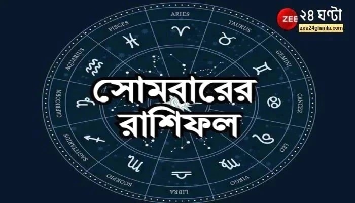 Horoscope Today: সম্মানহানি কর্কটের, খরচ বৃদ্ধি তুলার, পড়ুন রাশিফল 