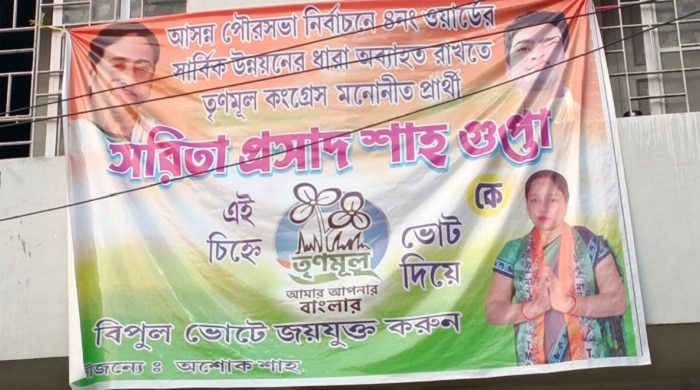 Jalpaiguri Municipal Election 5