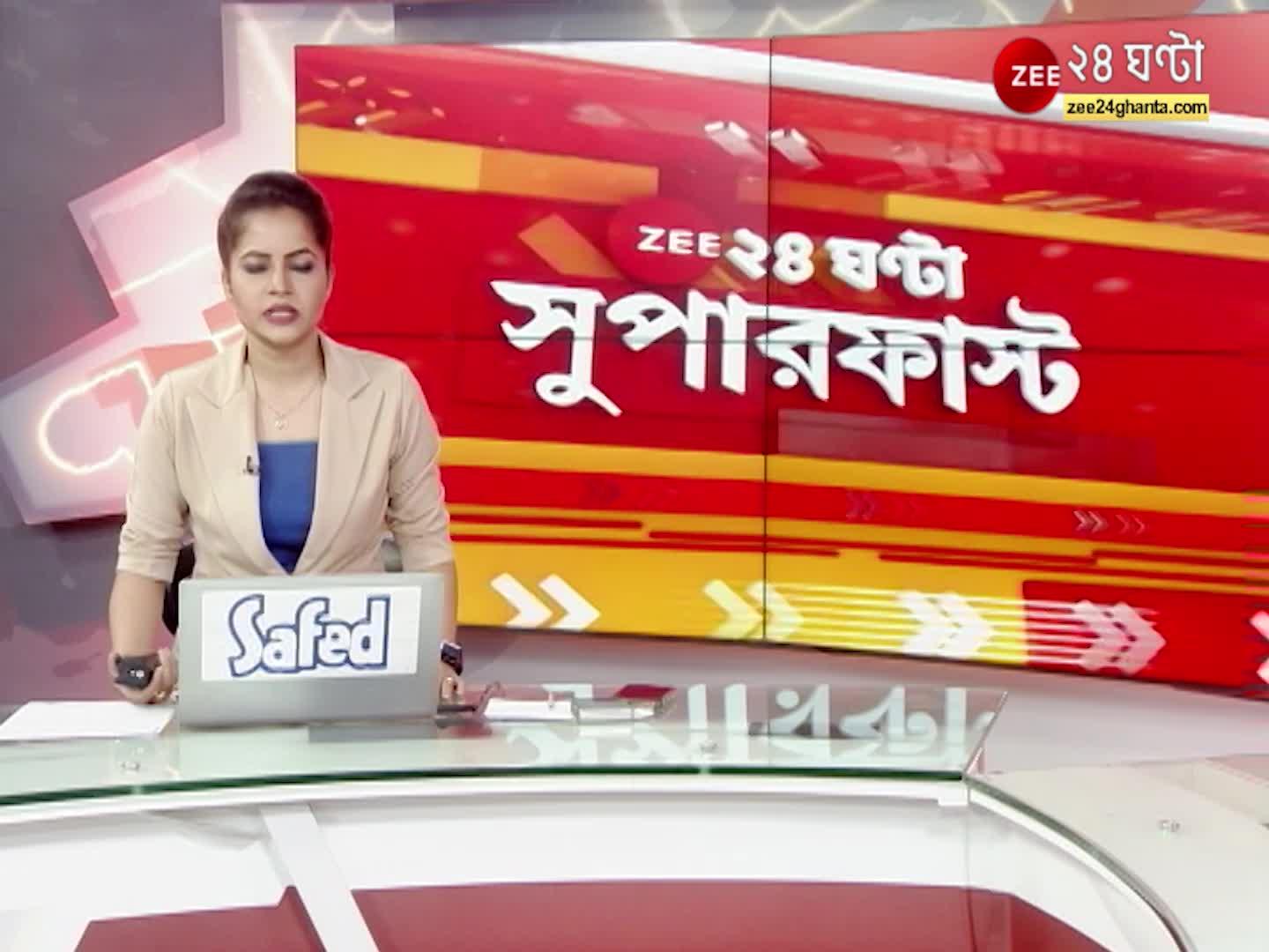 Zee 24 Ghanta Superfast: দেখে নিন দিনের গুরুত্বপূর্ণ খবর এক নজরে ...