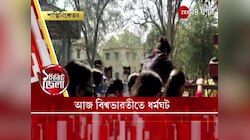 ১ মিনিটে জেলা: বিশ্বভারতীতে ধর্মঘট আজ | মাধ্যমিক পরীক্ষার্থীর মৃত্যু | জেলার সব খবর | Zee 24 Ghanta