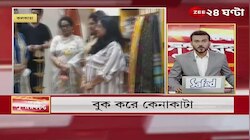 শাড়ির নতুন বুটিক, কলকাতার বুকে নতুন কনসেপ্টের স্টুডিও, ঘরোয়া ফিলিংসেই বুক করে কেনাকাটা