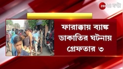 Farakka: ভরদুপুরে ব্যাঙ্কে আগ্নেয়াস্ত্র দেখিয়ে ভয়াবহ ডাকাতি! সিসিটিভি ফুটেজে ধরা পড়ল ছবি | News 24