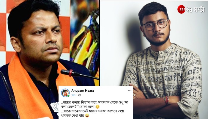 Anupam Hazra, Debangshu Bhattacharya: 'মা বলা ছেলেটা বোকা হল', তোপ অনুপমের; উনি কবে আসবেন যেন আগে জানান: দেবাংশু Anupam Hazra, Debangshu Bhattacharya: 'মা বলা ছেলেটা বোকা হল', তোপ অনুপমের; উনি কবে আসবেন যেন আগে জানান: দেবাংশু
