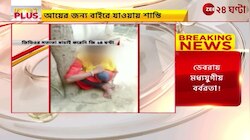 #DistrictPlus West Medinipur: বাড়ির বউ বাইরে কাজে কেন? গৃহবধূর মাথা নেড়া করল মোড়লরা | bangla news