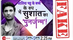 আলিয়ার বাচ্চা হয়ে ফিরছেন সুশান্ত সিং রাজপুত, Zee এমন কোনও খবর করেনি...