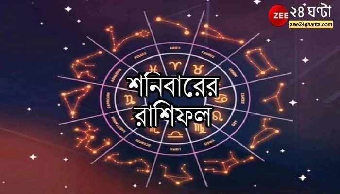   Horoscope Today: কর্কটের প্রেমে বাধা, ধনু রাশির রাজনীতিতে সাফল্য, পড়ুন আজকের রাশিফল