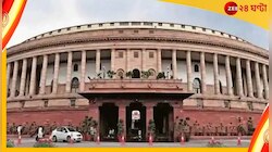 চামচা, দুর্নীতিগ্রস্ত, জুমলা... লম্বা লিস্ট! সংসদে বলা‌ যাবে না আর কোন কোন শব্দ? কী 