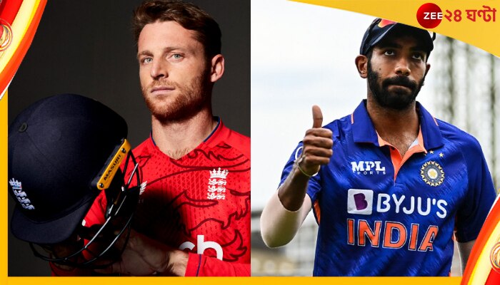 WATCH | Buttler | Bumrah: &#039;বুমরাই কি শ্রেষ্ঠ?&#039; বাটলারের দু&#039;শব্দের উত্তর ভাইরাল