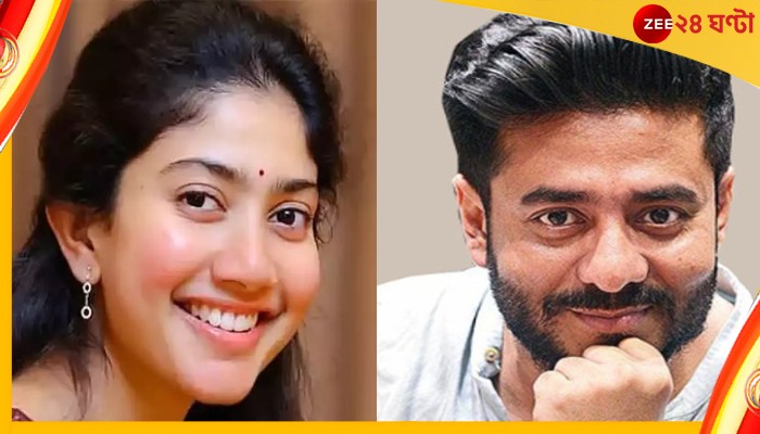 Raj Chakraborty-Sai Pallavi: বলিউডে রাজ চক্রবর্তী, নায়িকা সাই পল্লবী! কী বলছেন পরিচালক?