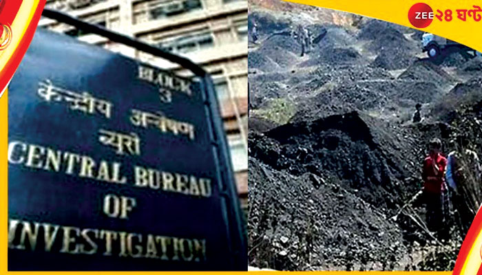 Coal Scam: কয়লাকাণ্ডে চার্জশিট পেশ সিবিআইয়ের, তালিকায় নাম লালা-৮ ইসিএল কর্তা-সহ ৪১ জনের