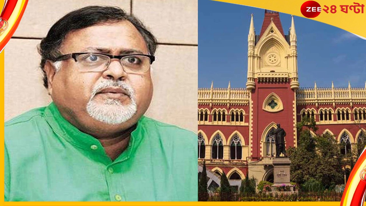 Partha Chatterjee: প্রাক্তন শিক্ষামন্ত্রীর ঘনিষ্ঠ ১০ জনকে চাকরি, হাইকোর্টে দাবি মামলাকারীর