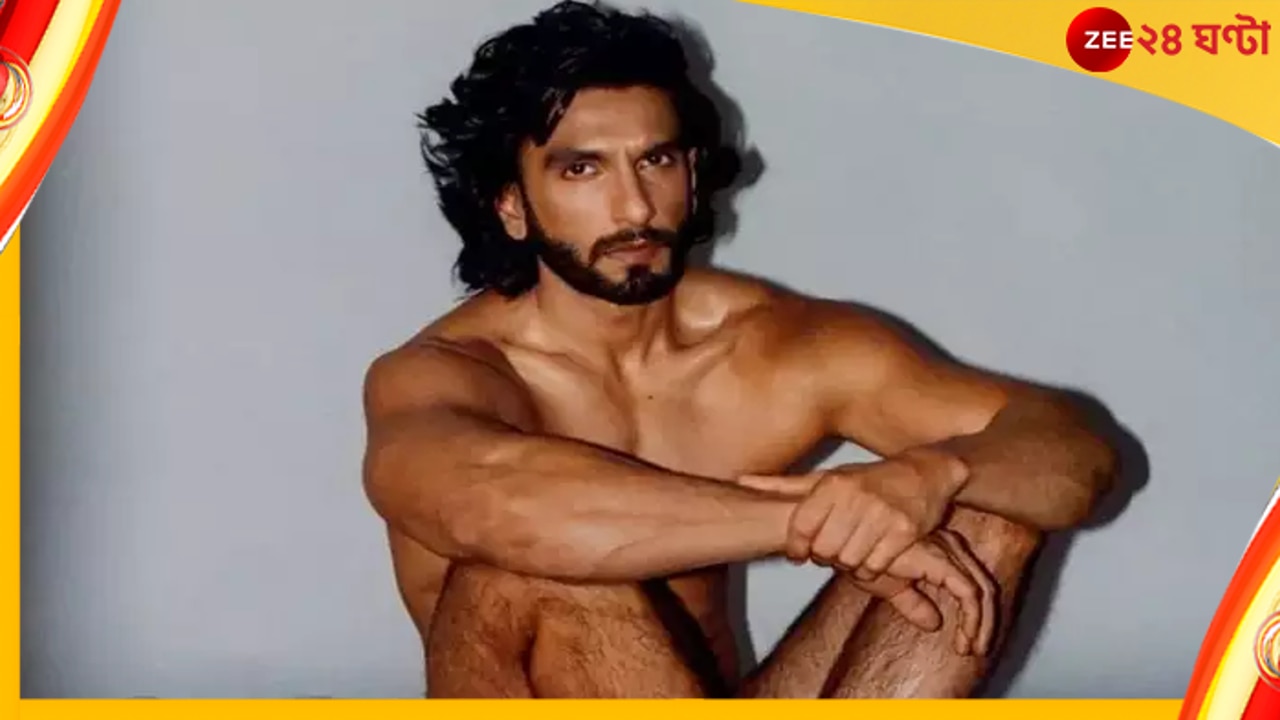 Ranveer Singh: ফটোশ্যুটে নগ্ন রণবীর, আইনি বিপাকে অভিনেতা