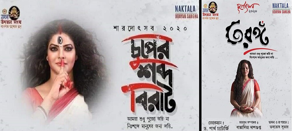 Partha Chatterjee, Naktala Udayan Sangha 3