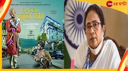 ‘মুখ্যমন্ত্রীর জুতো চোর’, নামে সায় নেই ইম্পার, মমতার দ্বারস্থ পরিচালক