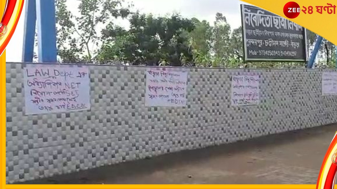  Bankura University: বিশ্ববিদ্যালয়ে নিয়োগ দুর্নীতিতেও পার্থ যোগ? তদন্তের দাবিতে পোস্টার বাঁকুড়ায়