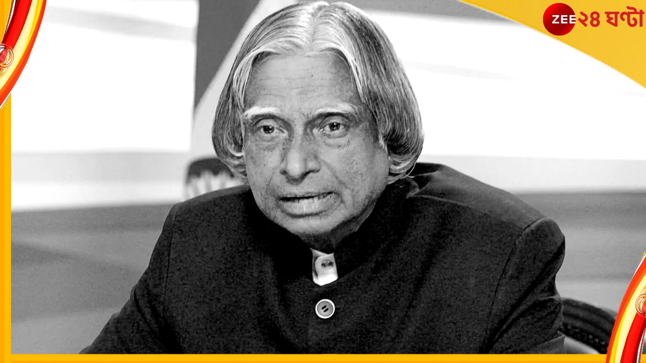 APJ Abdul Kalam Anecdotes: আগুনে ডানার মানুষ এ পি জে আব্দুল কালামের জীবনের এই অজানা কথাগুলি জানেন?