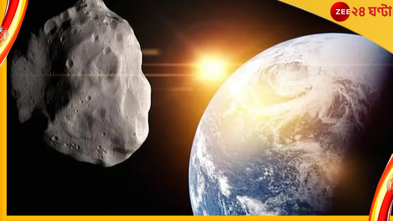 Two Big Asteroids: ২৪ ঘণ্টার মধ্যে ধেয়ে আসছে বিশাল দুই গ্রহাণু, পৃথিবীর সঙ্গে ধাক্কা…