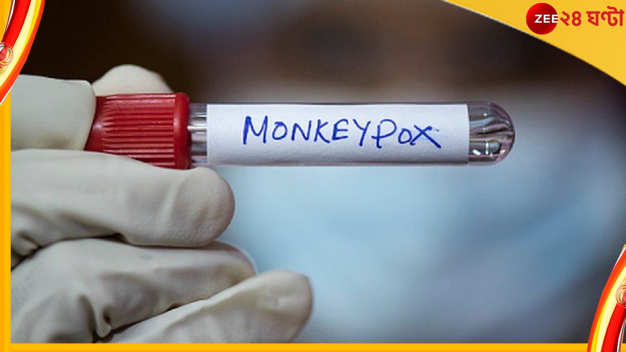 Monkeypox Death In India: মাঙ্কিপক্সে প্রথম প্রাণহানি ভারতে, মৃত্যুর পর সামনে এল যুবকের সংক্রমণের রিপোর্ট