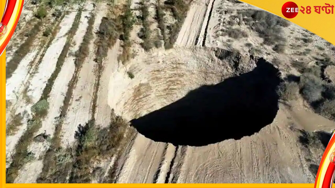 Chile Mysterious Sinkhole: কোথা থেকে এল এই বিশালাকৃতি গর্ত! কী রহস্য লুকিয়ে...