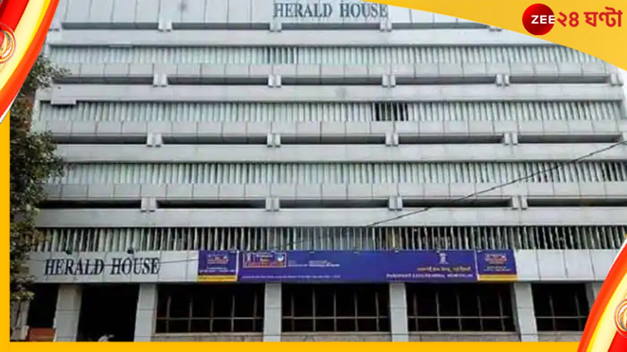 National Herald case: সিল করা হল ইয়ং ইন্ডিয়ার বাড়ি, আজ পথে নামছে কংগ্রেস