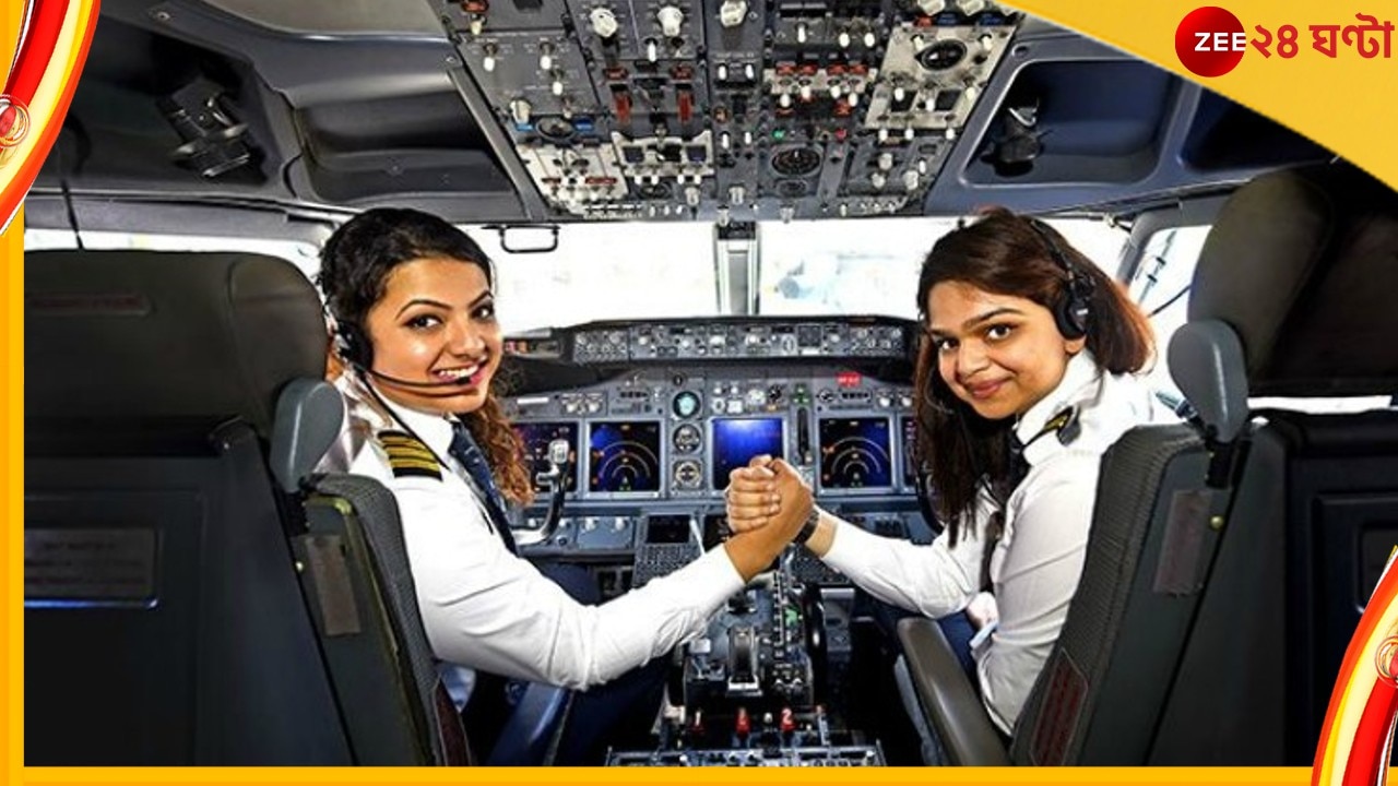 Aviation Trivia : গর্বের ৭৫! সারা বিশ্বে সবচেয়ে বেশি মহিলা পাইলট ভারতেই 