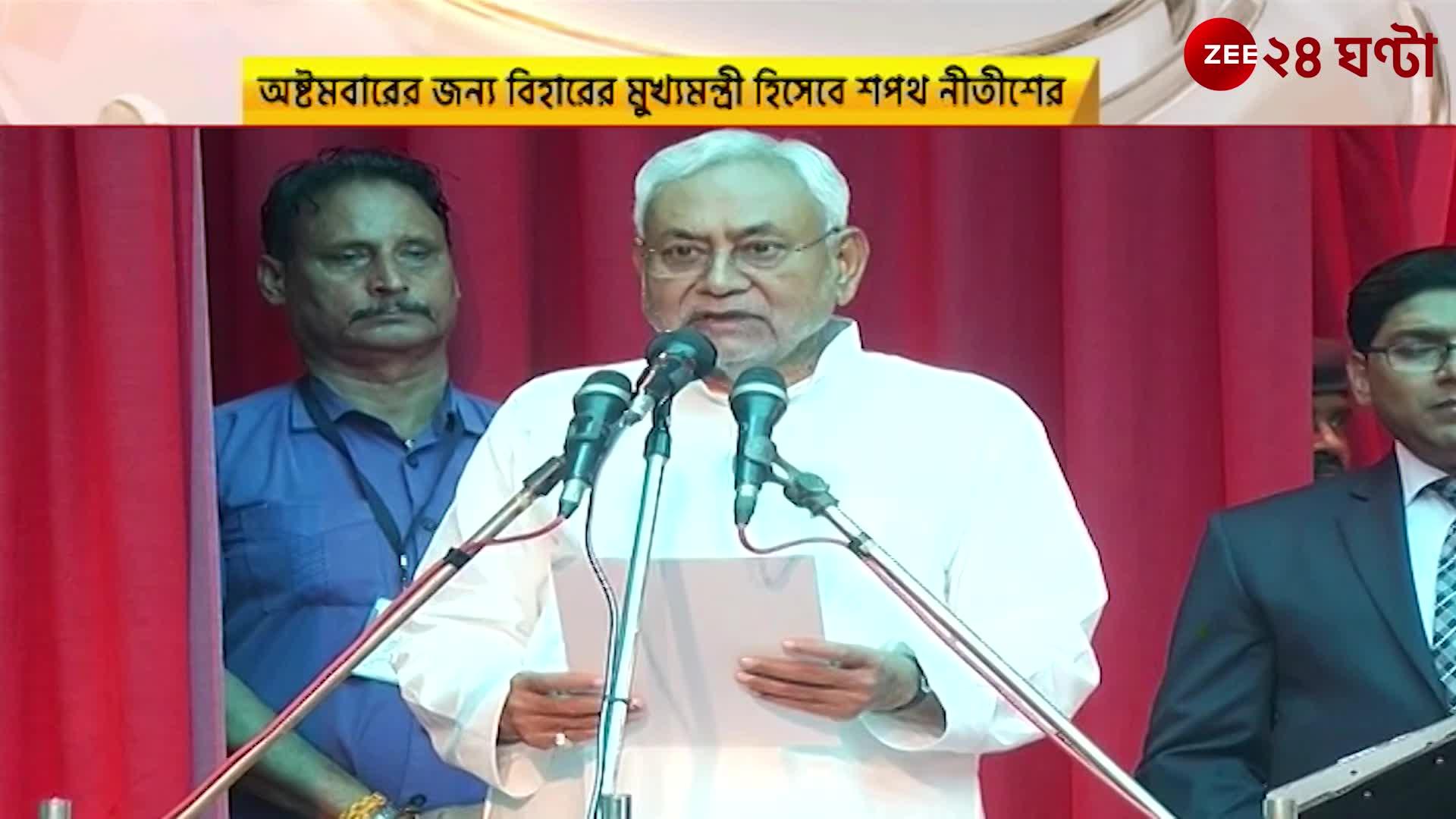 Bihar: Nitish Kumar | Zee 24 Ghanta