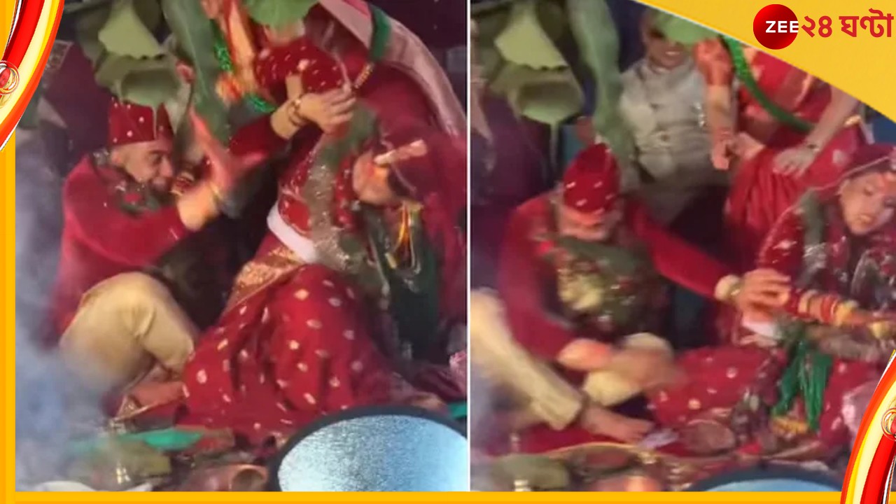 Viral Video : বিয়ের পিঁড়িতে বর-কনের তীব্র হাতাহাতি, ভাইরাল ভিডিয়ো