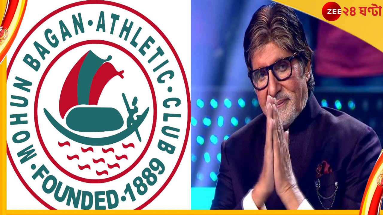 Mohun Bagan, Amitabh Bachchan: &#039;মোহনবাগান আমারও সবচেয়ে প্রিয় টিম&#039;! সমর্থক বচ্চনের জন্য বিশেষ ভাবনা ক্লাবের