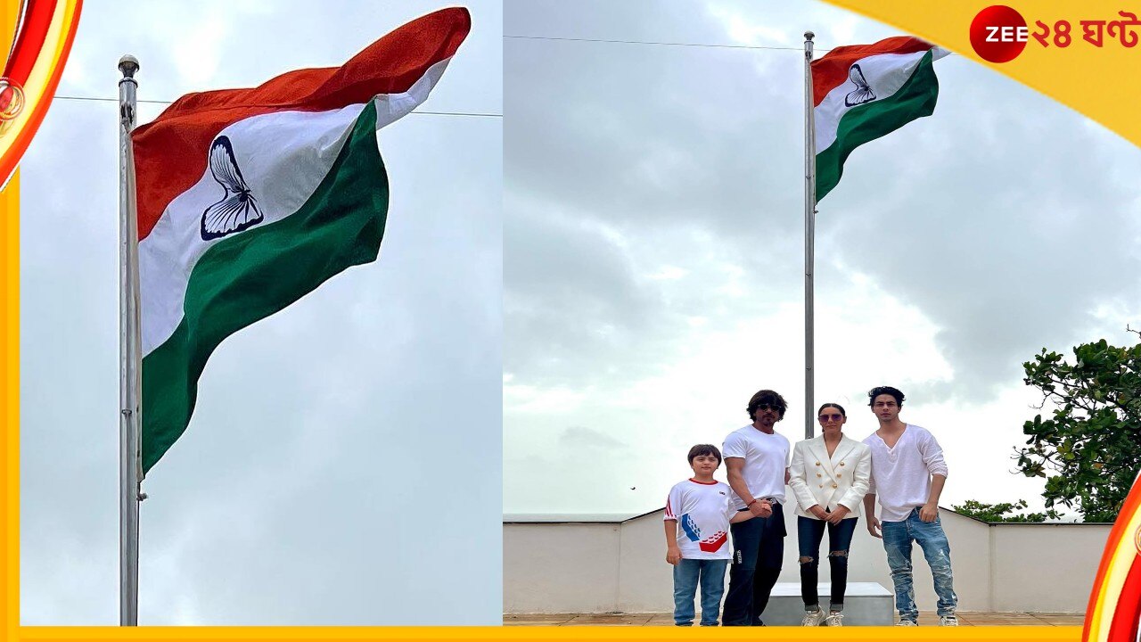 Har Ghar Tiranga : স্বাধীনতার ৭৫-এ শহিদস্মরণে শাহরুখ, মন্নতে উড়ল তেরঙা