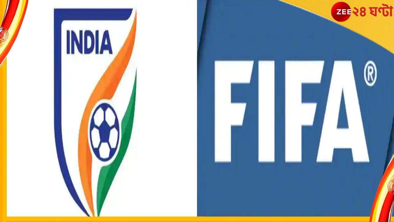 FIFA Ban India: নির্বাসিত ভারতীয় ফুটবল ফেডারেশন! কী ভবিষ্যৎ দেশের ফুটবলের?