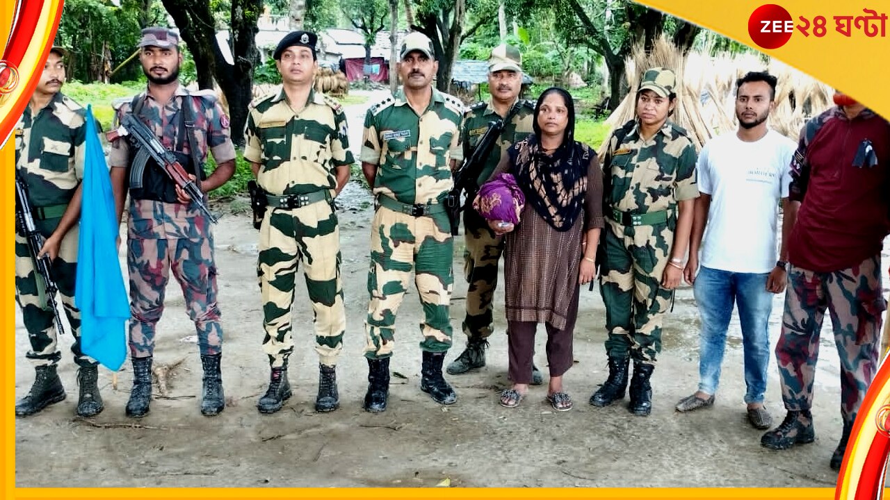 BSF: স্বরূপনগর সীমান্তে বাংলাদেশে ঢোকার চেষ্টা করছিলেন মহিলা, বিএসএফ ধরতেই বেরিয়ে এল আসল কাহিনি 