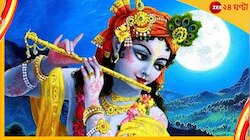 জন্মাষ্টমীর পুজোয় এই কয়েকটি জিনিস না রাখলে অসম্পূর্ণ থেকে যাবে আপনার পুজো...