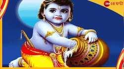 জন্মাষ্টমী তো পালন করছেন, দহি-হান্ডি সম্বন্ধে জানেন তো?