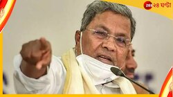 'ওরা গান্ধীজি কে মেরেছে, আমাকে কি ছেড়ে দেবে?' প্রাণনাশের হুমকি সিদ্দারামাইয়াকে