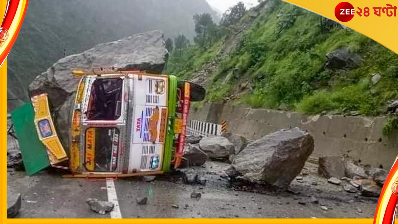 Himachal Pradesh Heavy Rainfall: বিপুল বৃষ্টির জেরে হিমাচলে মৃত ১৯, নিখোঁজ ৬, আহত ৯