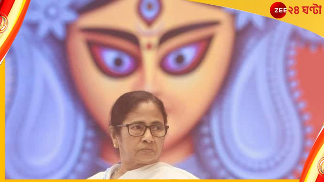  Mamata Banerjee: পুজোয় ক্লাবগুলিকে ৬০ হাজার টাকার অনুদান, ঘোষণা মুখ্যমন্ত্রীর