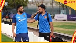 অতিমানবিক কোহলিকে দেখে চমকে ছিলেন রশিদ! আফগান তারকা শোনালেন অজানা গল্প