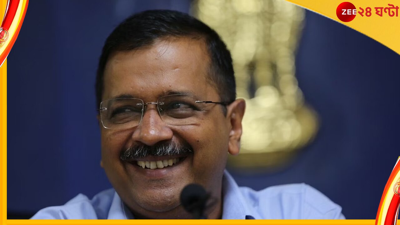 Operation Lotus, Arvind Kejriwal: ব্যর্থ বিজেপির &#039;অপারেশন লোটাস&#039;! কেজরির পাশেই আপের সব বিধায়ক