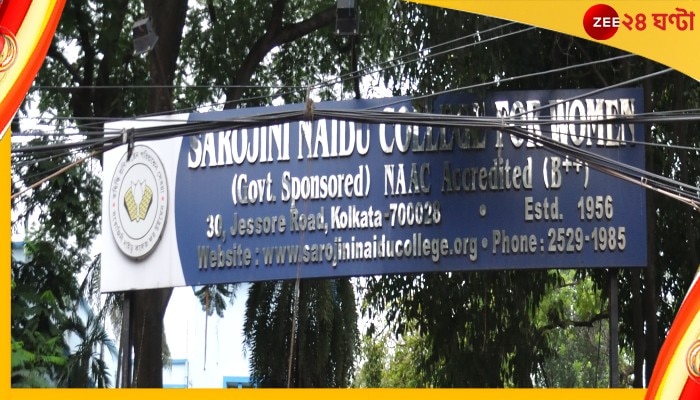 Sarojini Naidu College: &#039;এই পোশাক পরে পড়াশোনা হয় না&#039;, ছাত্রীকে কটাক্ষ কলেজের প্রাক্তন শিক্ষাকর্মীর 