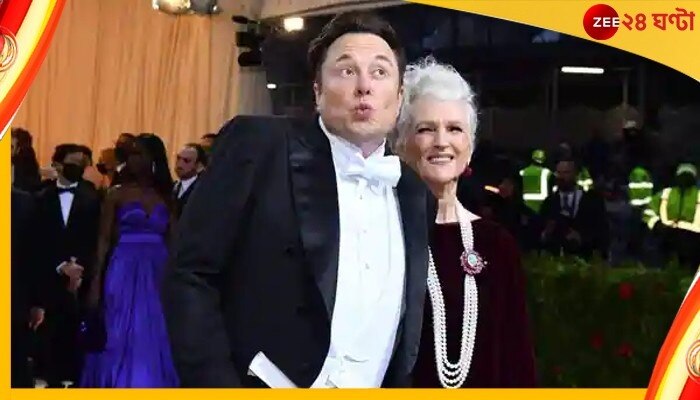 Elon Musk : ছেলেকে দেখতে এলে গ্যারাজে ঠাঁই হয় বিশ্বের ধনীতম ব্যক্তির মায়ের! কিন্তু কেন?
