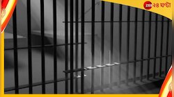 Custodial Deaths: লকআপে বন্দি মৃত্যুর সংখ্যায় এগিয়ে মোদীর গুজরাট