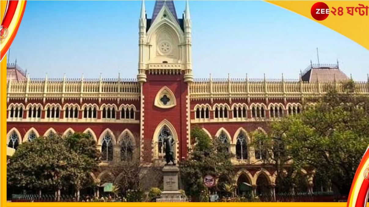 Kolkata High Court: সৎ ছেলেকে টাকা না দিলেই চাকরি থেকে বরখাস্ত! সৎ মা-কে কড়া নির্দেশ আদালতের