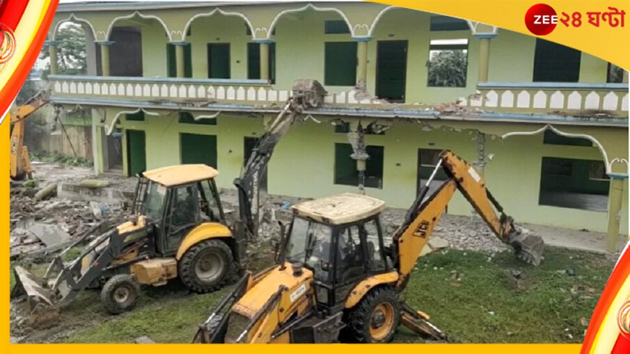 Assam Madarsa Demolition: ফের বুলডোজার! এবার অসমে গুঁড়িয়ে দেওয়া হল মাদ্রাসা