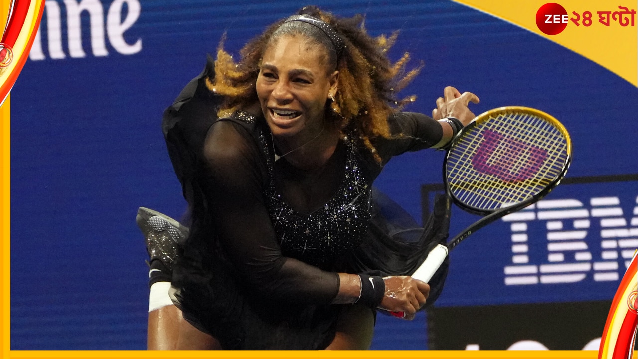 Serena Williams, US Open 2022: কাকে দেখে এখনও কোর্ট দাপাচ্ছেন ৪৬ বছরের সেরেনা? 