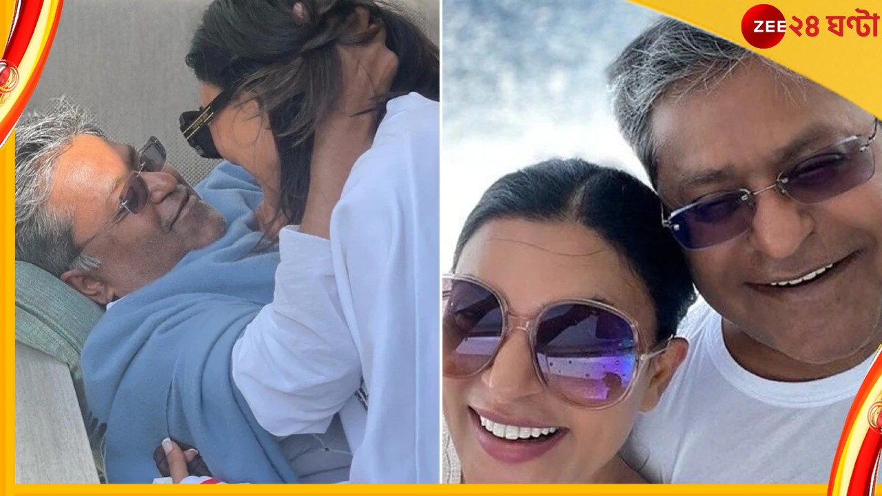 Sushmita Sen :  পাত্তা দিচ্ছেন না সুস্মিতা! ডিপি বায়ো থেকে প্রেমিকার নাম মুছলেন ললিত